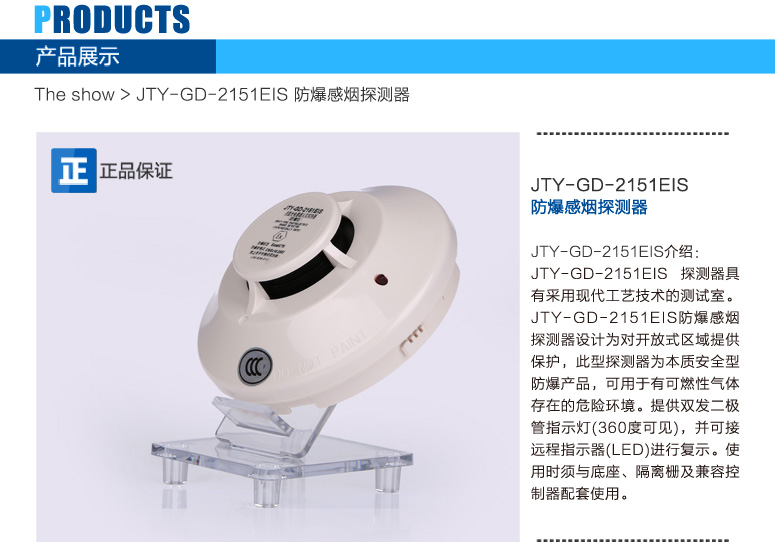 盛賽爾JTY-GD-2151EIS非編址防爆感煙探測器圖文描述