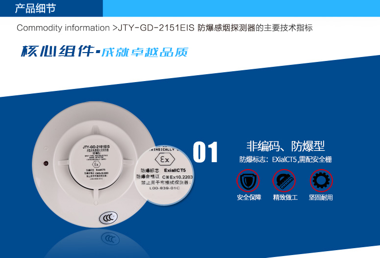 JTY-GD-2151EIS非編址防爆感煙探測器技術(shù)參數(shù)圖文介紹