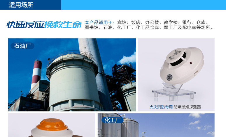 JTY-GD-2151EIS非編址防爆感煙探測器適用場所介紹