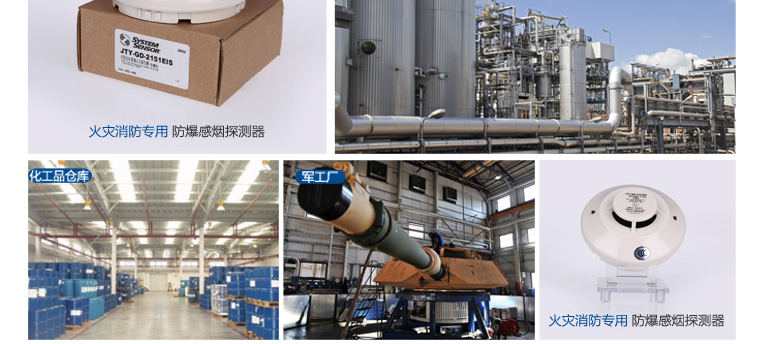 JTY-GD-2151EIS非編址防爆感煙探測器適用場所介紹