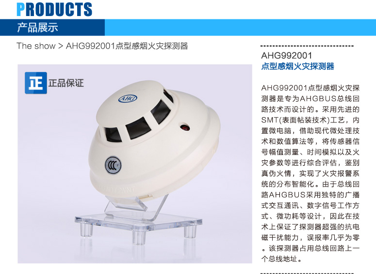 新沃拍JTY-GD-AHG992001點型感煙火災探測器圖文介紹