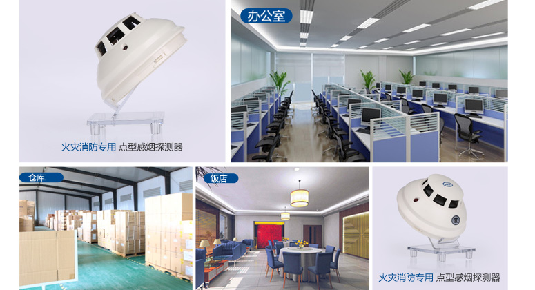 JTY-GD-AHG992001點型感煙火災探測器適用場所介紹