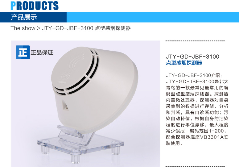 JTY-GD-JBF-3100點(diǎn)型光電感煙火災(zāi)探測(cè)器圖文描述