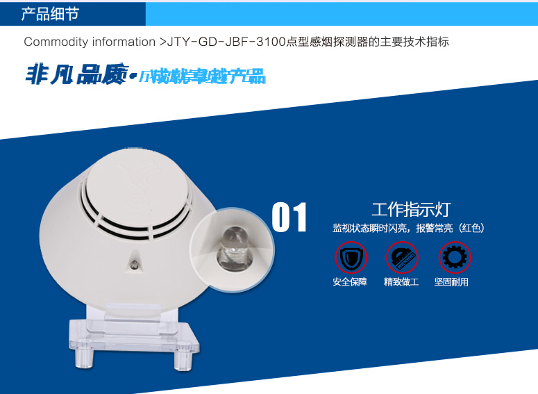 JTY-GD-JBF-3100點(diǎn)型光電感煙火災(zāi)探測(cè)器指示燈展示