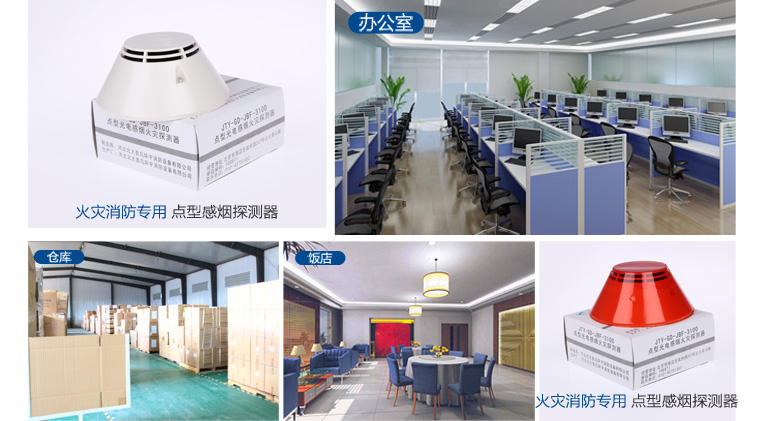 JTY-GD-JBF-3100感煙火災(zāi)探測(cè)器適用場(chǎng)所