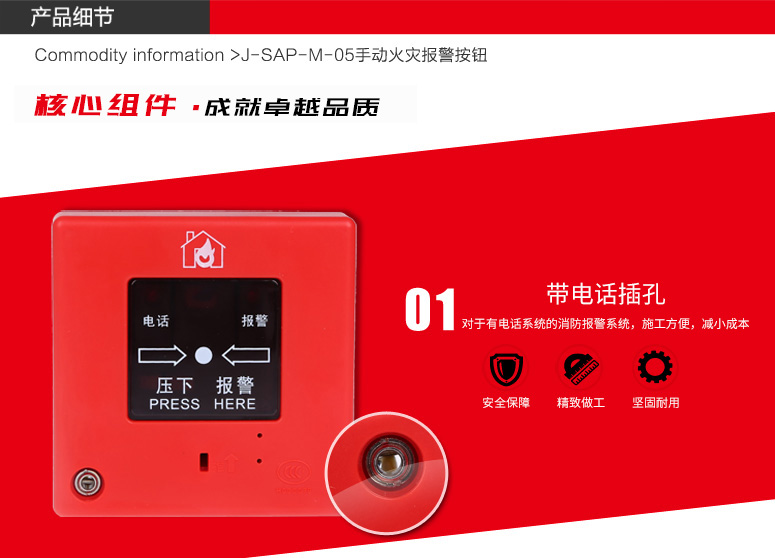 J-SAP-M-05手動火災(zāi)報警按鈕為帶電話插孔款