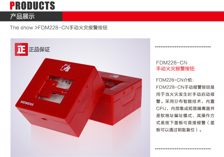 西門子FDM228-CN手動(dòng)報(bào)警按鈕(可復(fù)位式)產(chǎn)品圖文概述