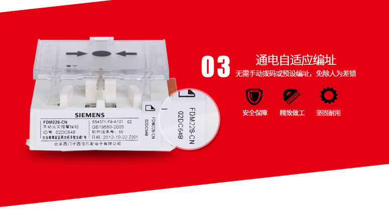 西門子FDM228-CN手動(dòng)報(bào)警按鈕(可復(fù)位式)銘牌展示