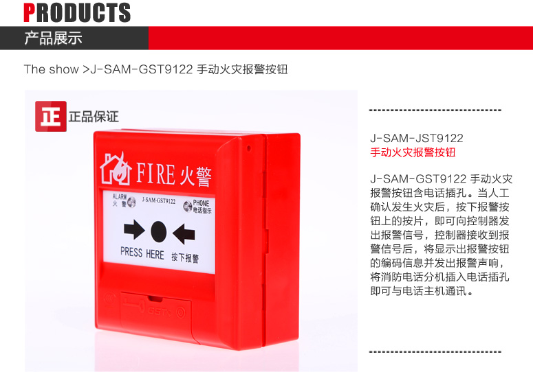 J-SAM-GST9122手動(dòng)火災(zāi)報(bào)警按鈕圖文概述