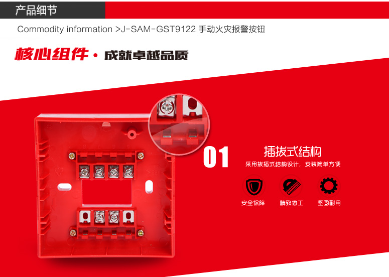 J-SAM-GST9122手動(dòng)火災(zāi)報(bào)警按鈕插拔式結(jié)構(gòu)展示