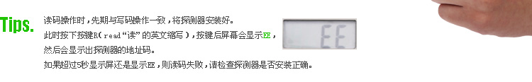 讀碼操作時,先期與寫碼操作一致,將探測器安裝好。此時按下按鍵R(read“讀”的英文縮寫),按鍵后屏幕會顯示EE