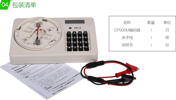 CP900M便攜式地址編碼器包裝清單