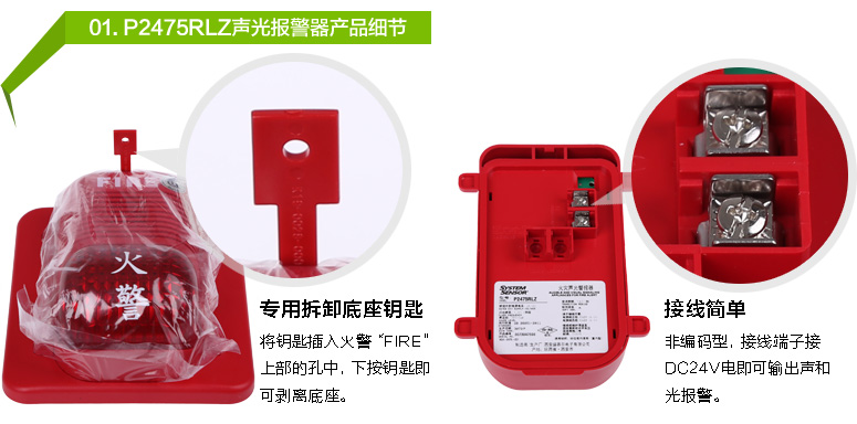 P2475RLZ系列聲光報(bào)警器鑰匙及接線介紹