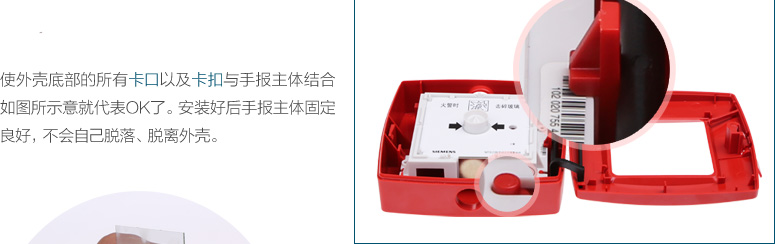 使外殼底部的所有卡口以及卡扣與手報主體結(jié)合如圖所示意就代表OK了。安裝好后手報主體固定良好，不會自己脫落、脫離外殼。