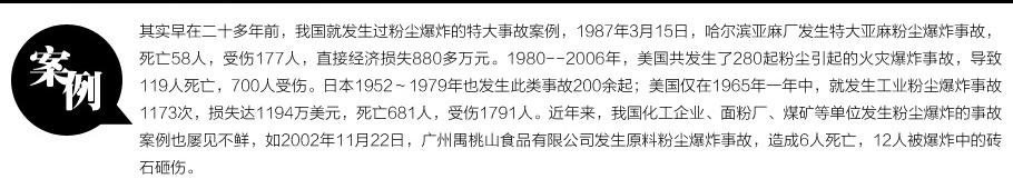 粉塵爆炸案例