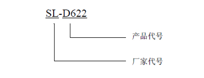 SL-D622紅外火焰探測器型號(hào)
含義