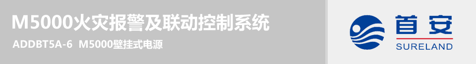 ADDBT5A-6壁掛式消防電源