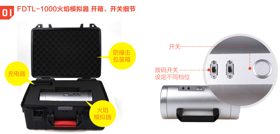 FDTL-1000火焰模擬器開箱及產(chǎn)品細節(jié)標識圖