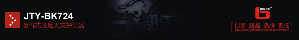 JTY-BK724吸氣式感煙火災(zāi)探測(cè)器