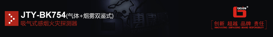 JTY-BK754(氣體+煙霧雙鑒式)吸氣式感煙火災(zāi)探測(cè)器