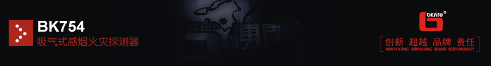 BK754吸氣式感煙火災(zāi)探測(cè)器