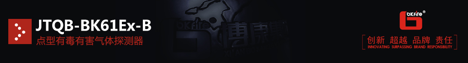 JTQB-BK61Ex-LCD點(diǎn)型有毒有害氣體探測(cè)器