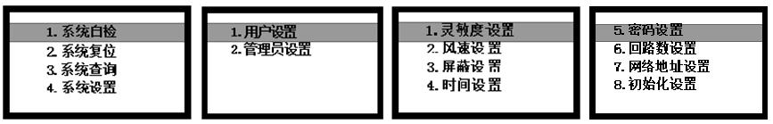 JTY-GXF-GST1D和JTY-GXF-GST2D吸氣式感煙火災探測器密碼、回路數(shù)、網(wǎng)絡(luò)地址、初始化設(shè)置