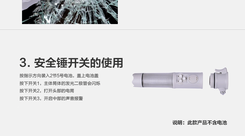 安全錘開關(guān)的使用