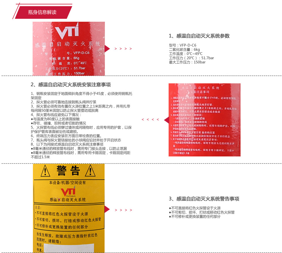 WZ-Q/T-VFP-D-C6二氧化碳感溫自啟動(dòng)滅火裝置瓶身信息解讀