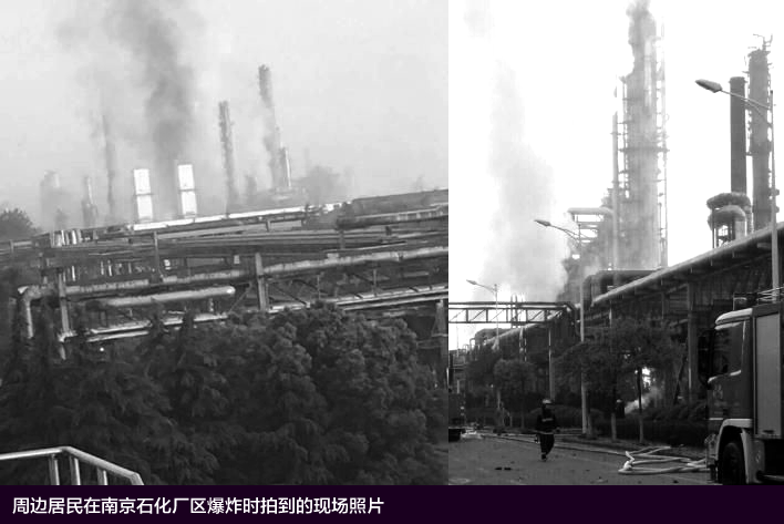 周邊居民在南京石化廠區(qū)爆炸時(shí)拍到的現(xiàn)場(chǎng)照片