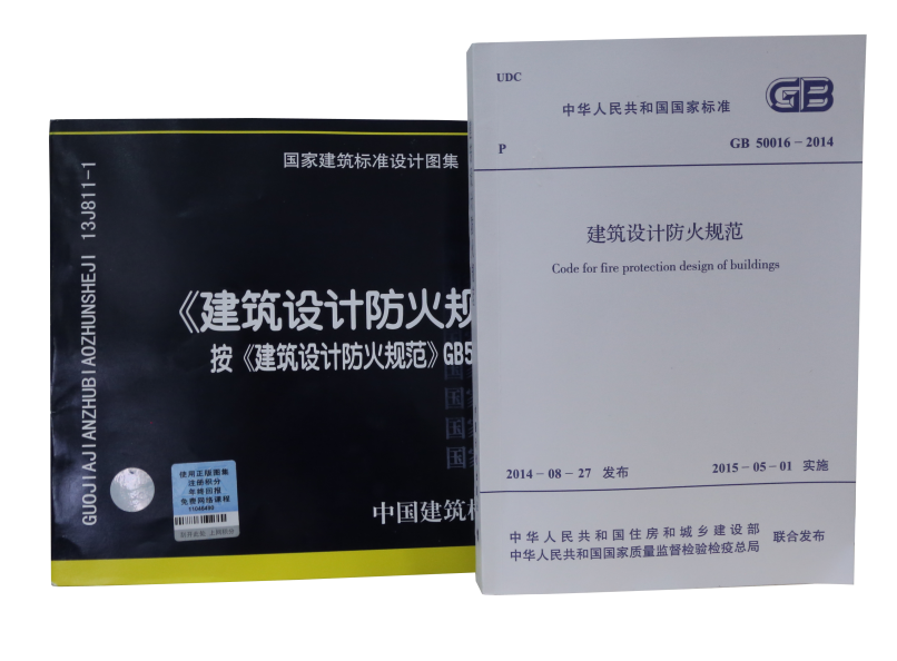 《建筑設(shè)計(jì)防火規(guī)范》圖示13J811-1和GB50016-2014建筑設(shè)計(jì)防火規(guī)范
