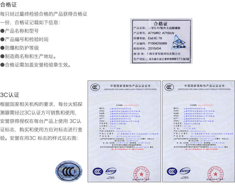 A715/UVIR2紅外紫外復(fù)合火焰探測器合格證及3C證書