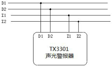 TX3301火災(zāi)聲光警報(bào)器(編碼型)系統(tǒng)連線示意圖