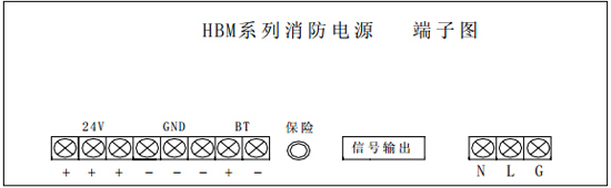 HBM2000消防電源接線端子圖