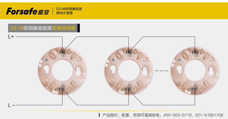 賦安DZ-06探測(cè)器底座 接線示意圖