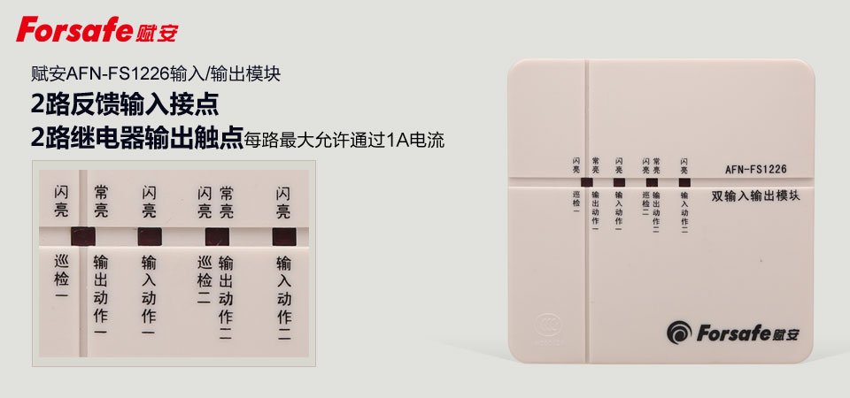 賦安AFN-FS1226輸入輸出模塊產(chǎn)品特點(diǎn)