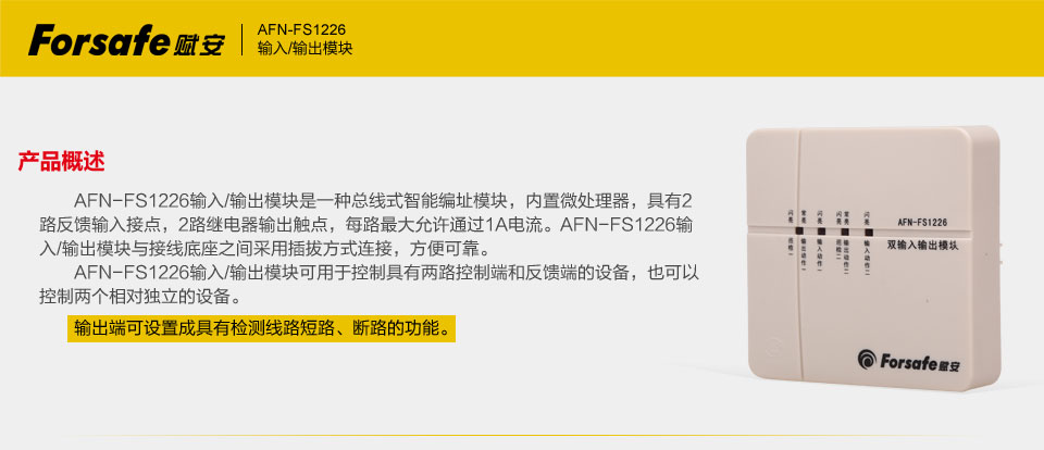 賦安AFN-FS1226輸入輸出模塊產(chǎn)品概述