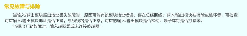 賦安AFN-FS1226輸入輸出模塊 常見(jiàn)故障與排除