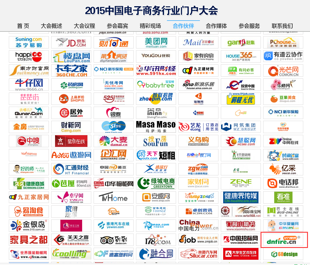 當寧消防網參加2015中國電子商務行業(yè)門戶大會