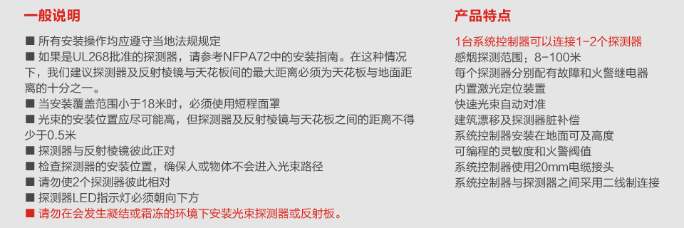 FIRERAY 5000電動反射式紅外光束感煙探測器安裝說明及產(chǎn)品特點