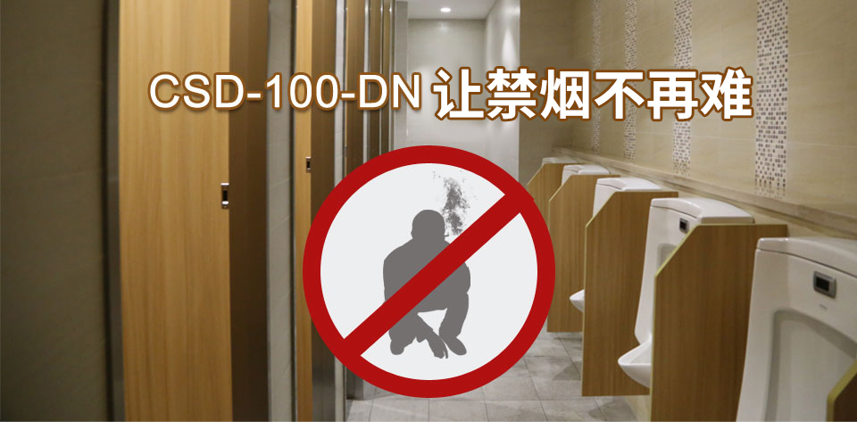 CSD-100-DN控?zé)熖綔y器