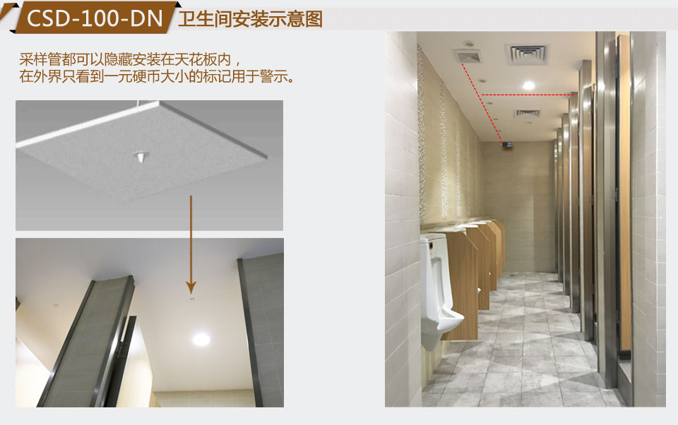 CSD-100-DN控?zé)熖綔y器衛(wèi)生間安裝示意圖