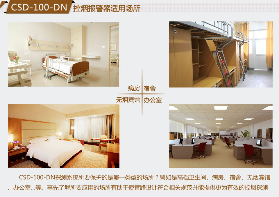 CSD-100-DN控?zé)熖綔y器應(yīng)用場所