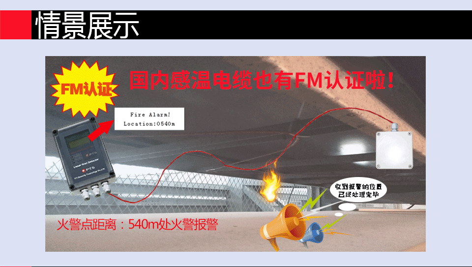 MS1000線型感溫火災(zāi)探器情景展示