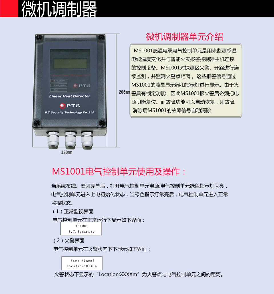 MS1000線型感溫火災(zāi)探器的微機(jī)調(diào)制器