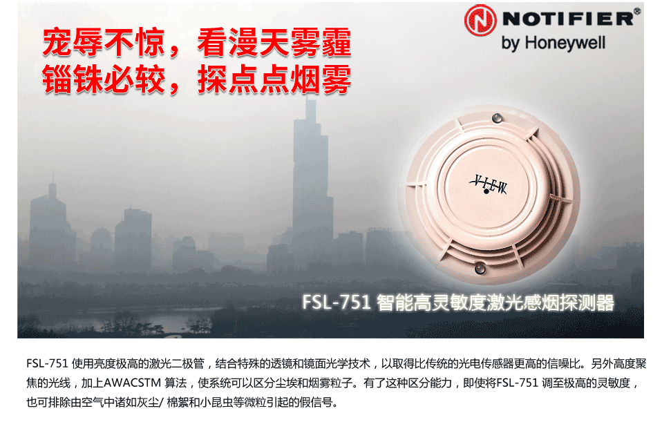 FSL-751智能高靈敏度激光感煙探測(cè)器情景展示