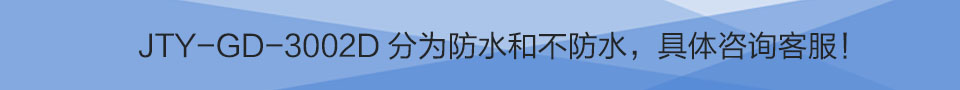 JTY-GD-3002D點型感煙火災探測器