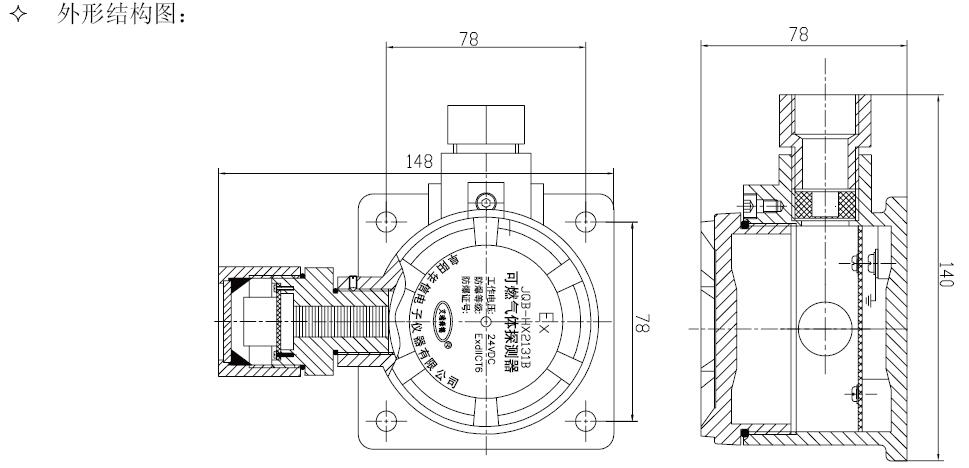 JQB-HX2131B可燃?xì)怏w探測(cè)器外形結(jié)構(gòu)圖