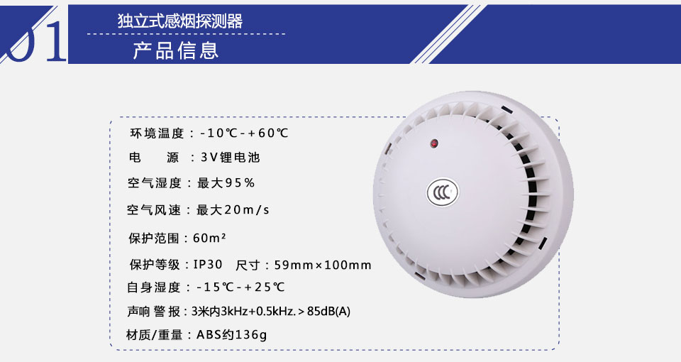 HDv sensys獨立式感煙火災探測器產品信息