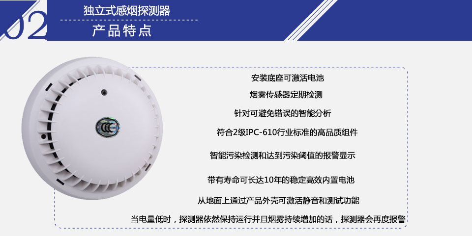 HDv sensys獨立式感煙火災探測器產品特點